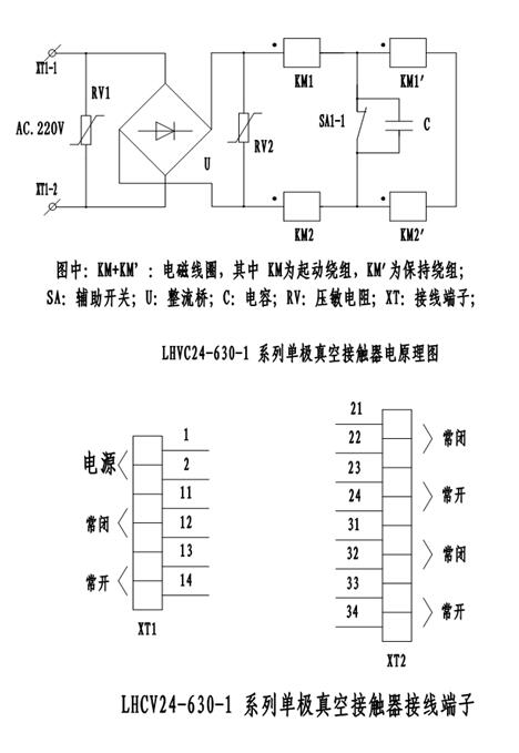 LHVC24-160/250/400/630-1真空接觸器接線圖