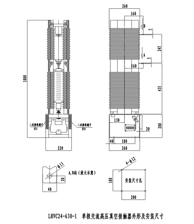 LHVC24-160/250/400/630-1真空接觸器外形圖